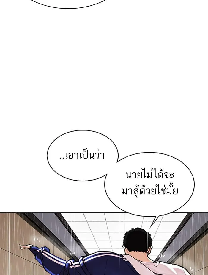 Lookism ลุกคิซึม ตอนที่ 341 หน้า 67