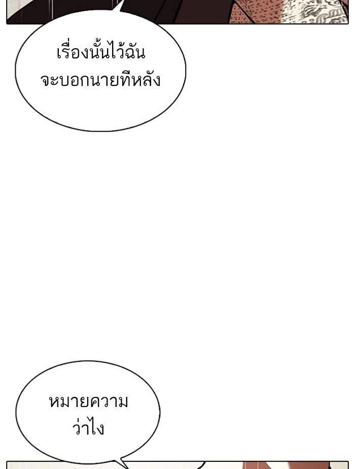 Lookism ลุกคิซึม ตอนที่ 341 หน้า 76