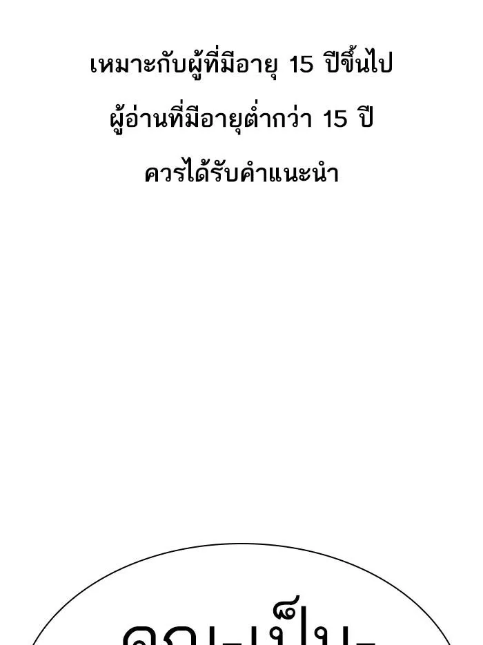 Lookism ลุกคิซึม ตอนที่ 345 หน้า 1