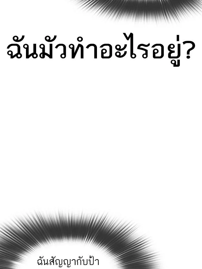 Lookism ลุกคิซึม ตอนที่ 345 หน้า 114