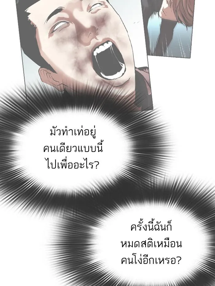 Lookism ลุกคิซึม ตอนที่ 345 หน้า 117