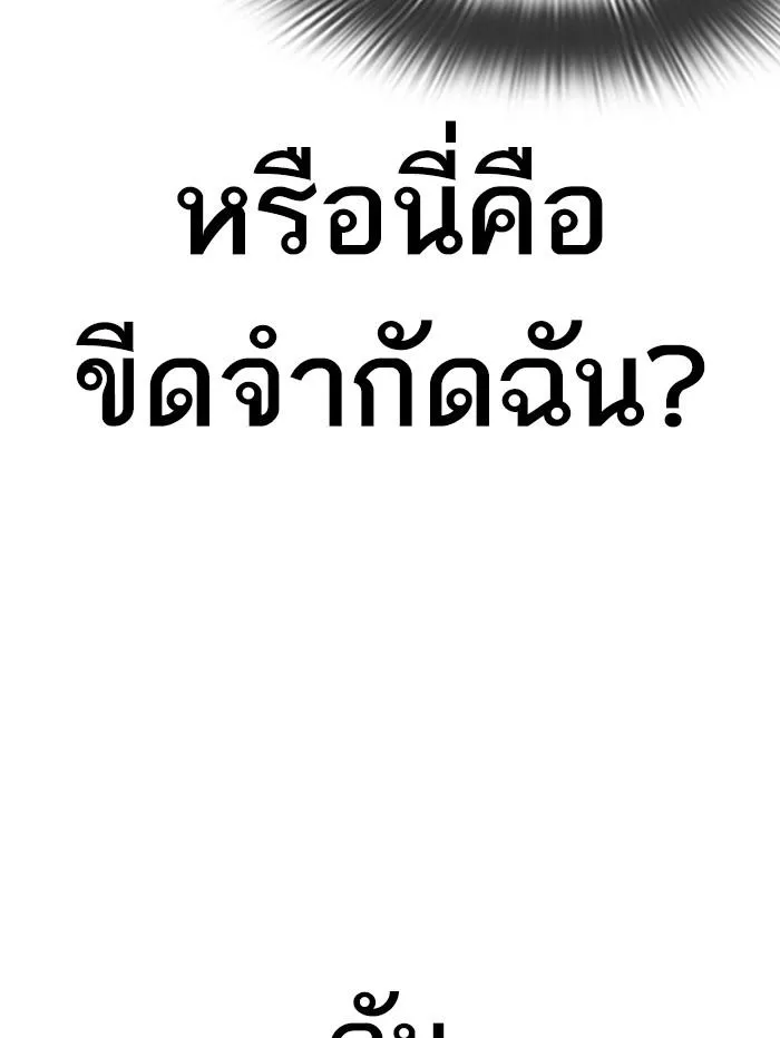 Lookism ลุกคิซึม ตอนที่ 345 หน้า 118