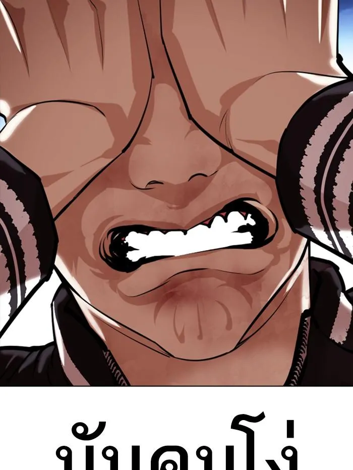Lookism ลุกคิซึม ตอนที่ 345 หน้า 120