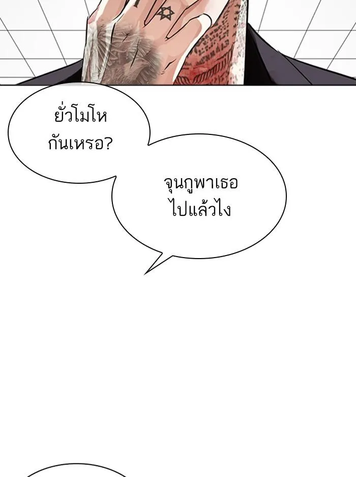 Lookism ลุกคิซึม ตอนที่ 345 หน้า 139