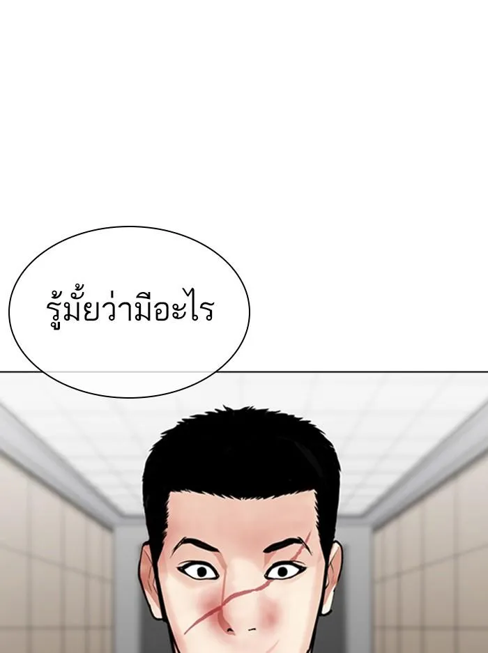 Lookism ลุกคิซึม ตอนที่ 345 หน้า 142