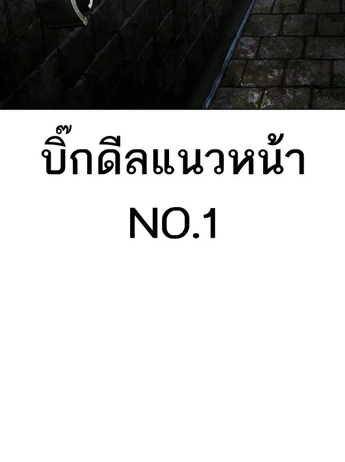 Lookism ลุกคิซึม ตอนที่ 345 หน้า 150