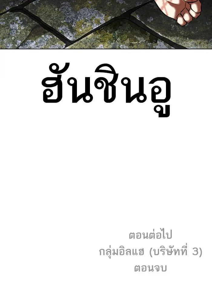 Lookism ลุกคิซึม ตอนที่ 345 หน้า 153