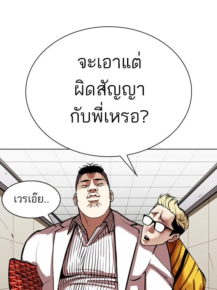 Lookism ลุกคิซึม ตอนที่ 345 หน้า 16