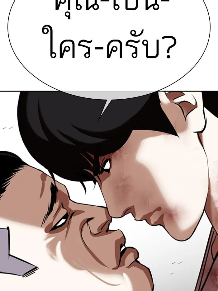 Lookism ลุกคิซึม ตอนที่ 345 หน้า 2