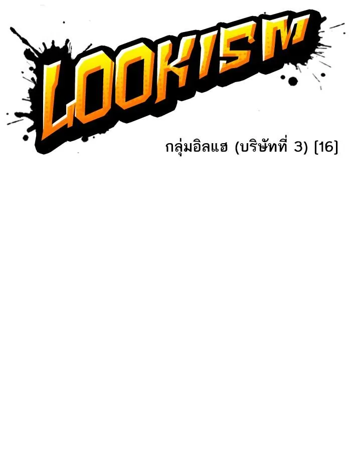 Lookism ลุกคิซึม ตอนที่ 345 หน้า 31