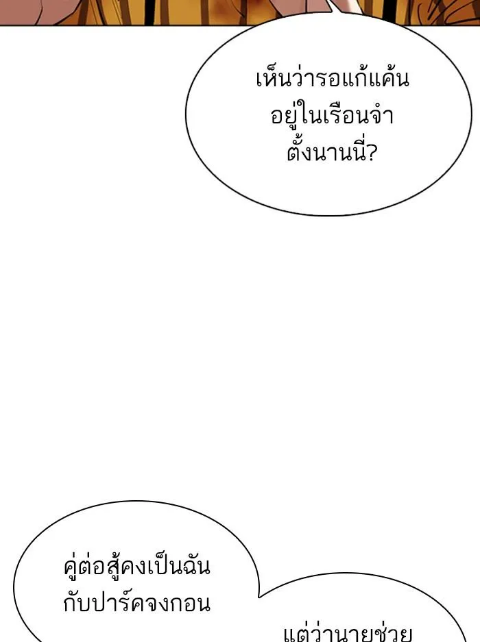 Lookism ลุกคิซึม ตอนที่ 345 หน้า 37