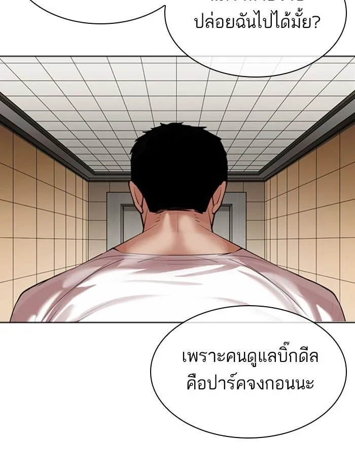 Lookism ลุกคิซึม ตอนที่ 345 หน้า 38