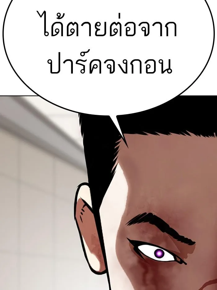 Lookism ลุกคิซึม ตอนที่ 345 หน้า 41