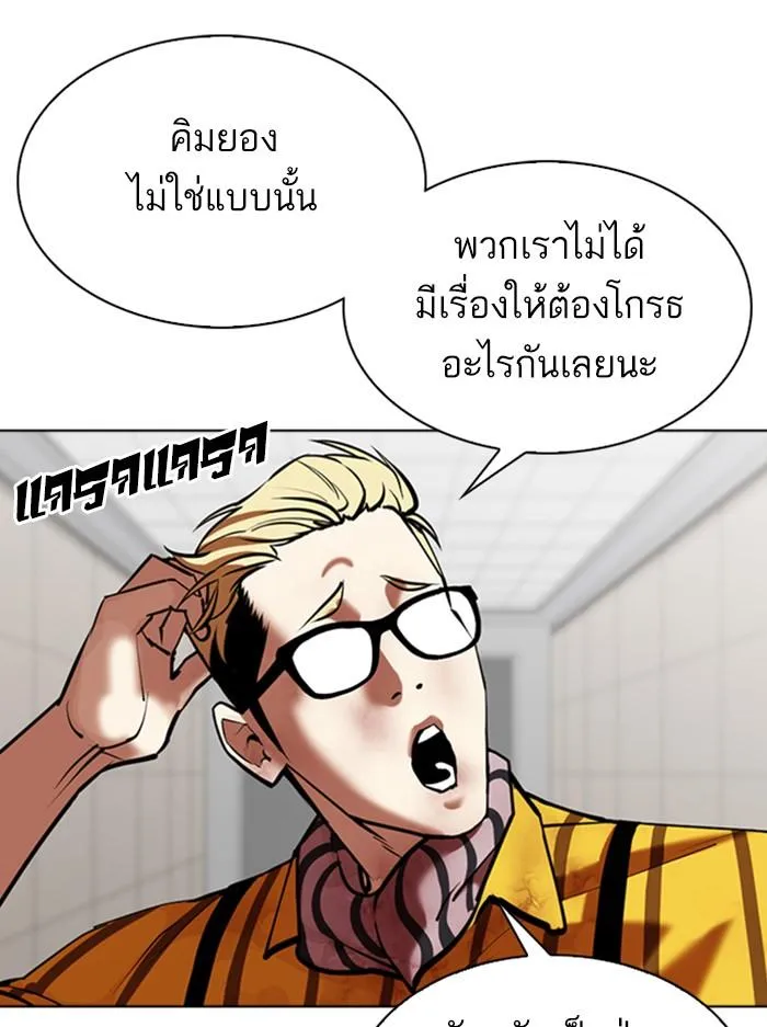Lookism ลุกคิซึม ตอนที่ 345 หน้า 43