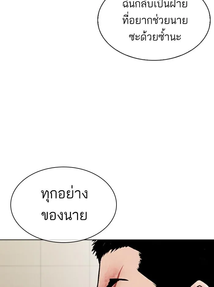 Lookism ลุกคิซึม ตอนที่ 345 หน้า 44