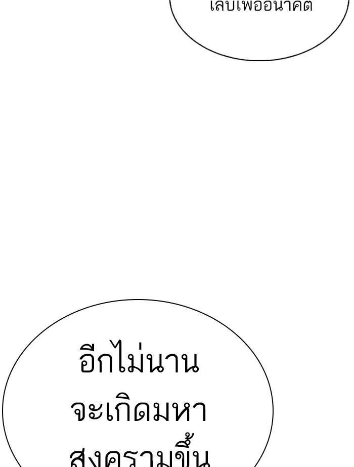Lookism ลุกคิซึม ตอนที่ 345 หน้า 48