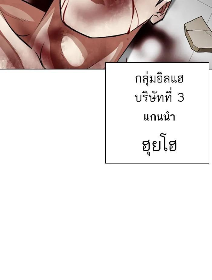 Lookism ลุกคิซึม ตอนที่ 345 หน้า 59