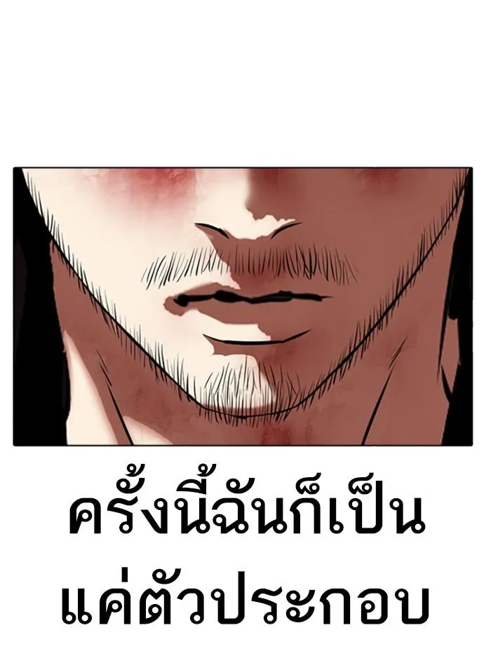 Lookism ลุกคิซึม ตอนที่ 345 หน้า 70