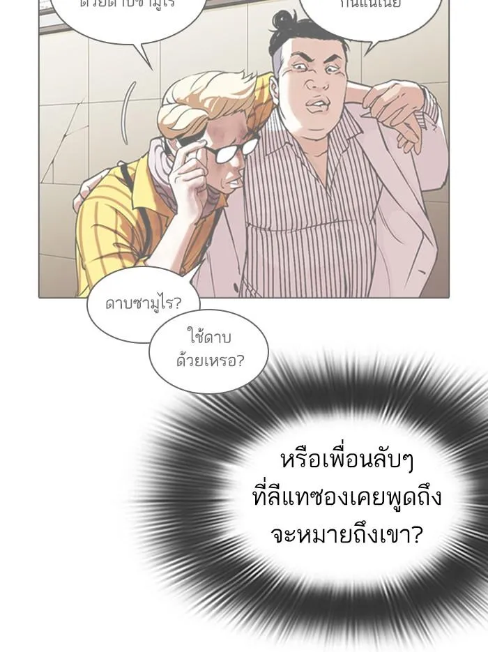 Lookism ลุกคิซึม ตอนที่ 346 หน้า 123