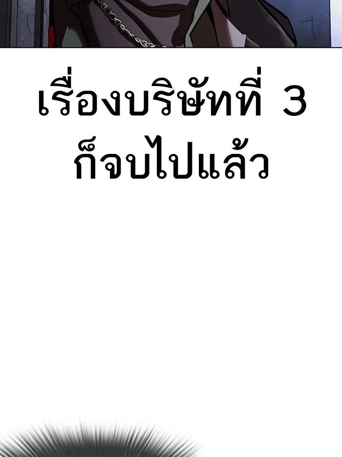 Lookism ลุกคิซึม ตอนที่ 346 หน้า 136