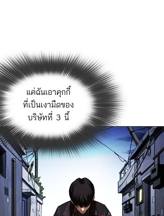 Lookism ลุกคิซึม ตอนที่ 346 หน้า 143