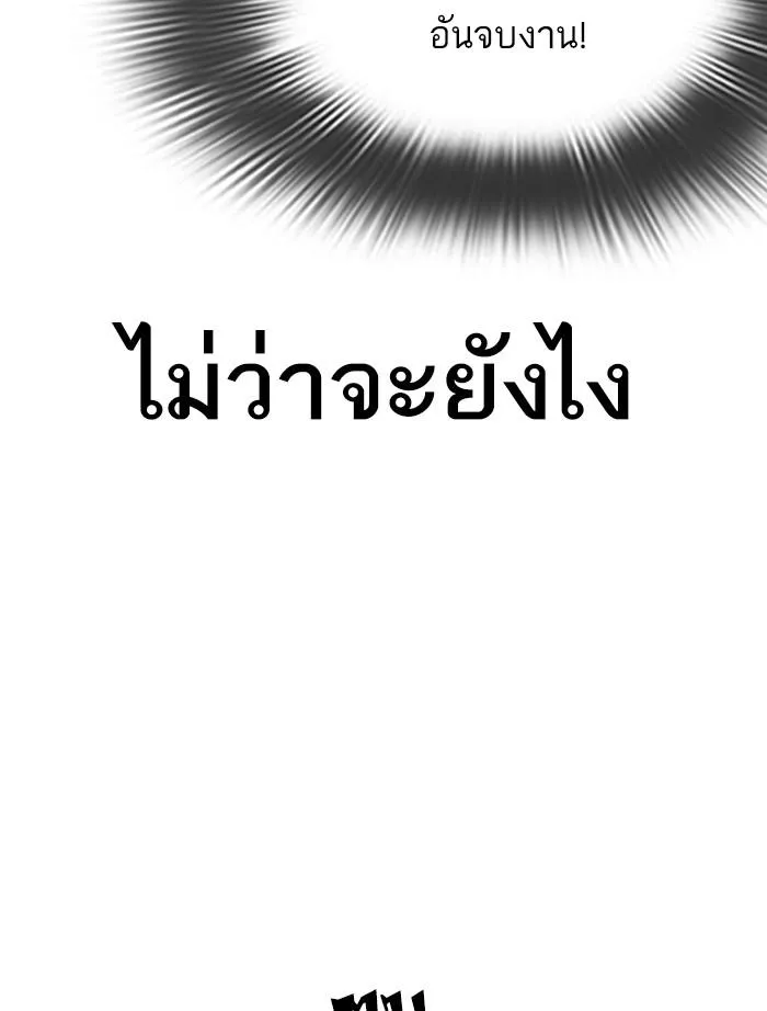 Lookism ลุกคิซึม ตอนที่ 346 หน้า 145