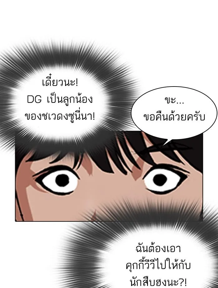 Lookism ลุกคิซึม ตอนที่ 346 หน้า 169
