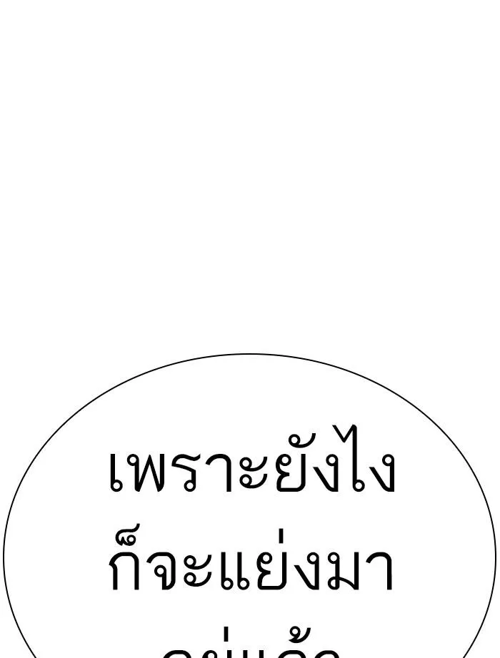 Lookism ลุกคิซึม ตอนที่ 346 หน้า 171