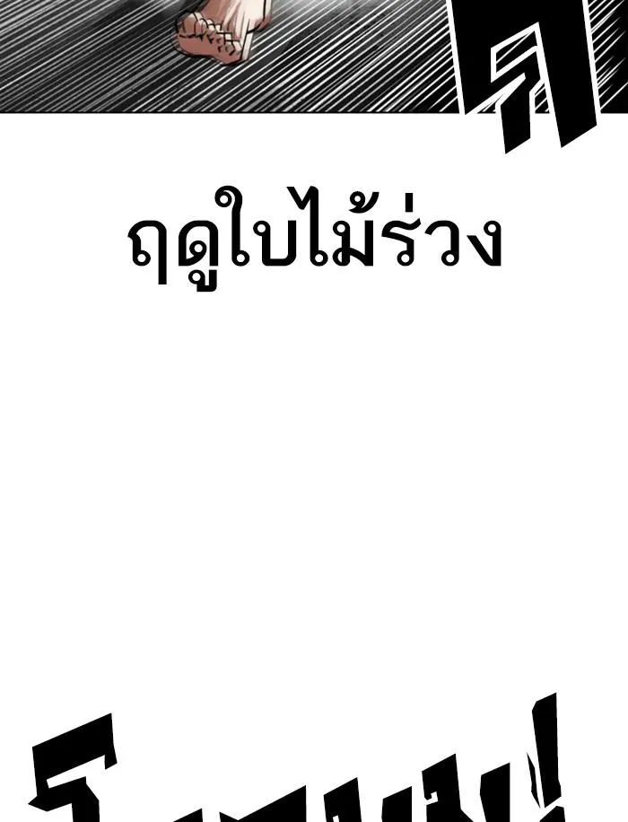 Lookism ลุกคิซึม ตอนที่ 346 หน้า 64