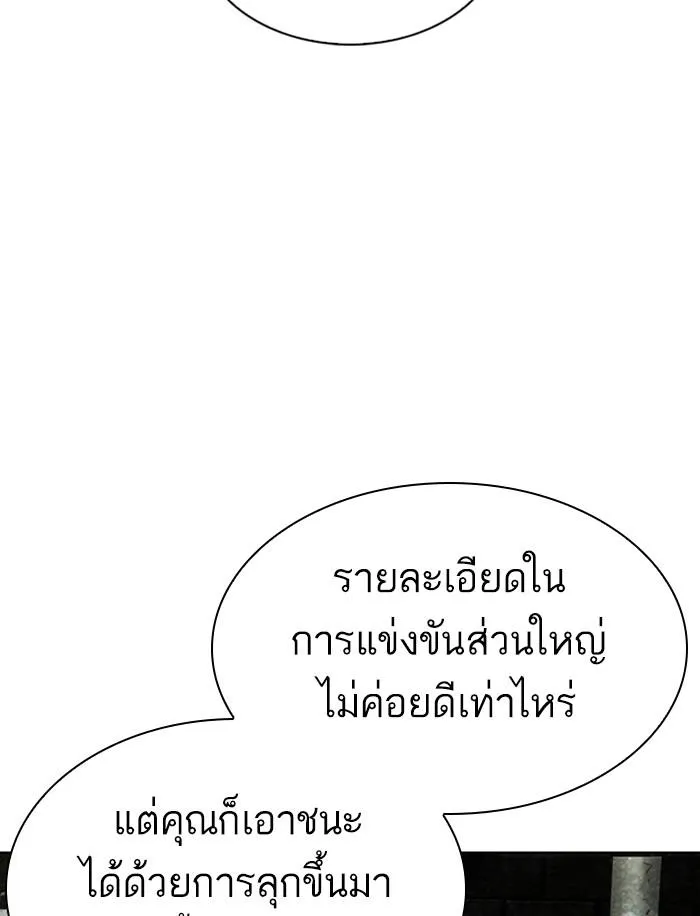 Lookism ลุกคิซึม ตอนที่ 346 หน้า 70