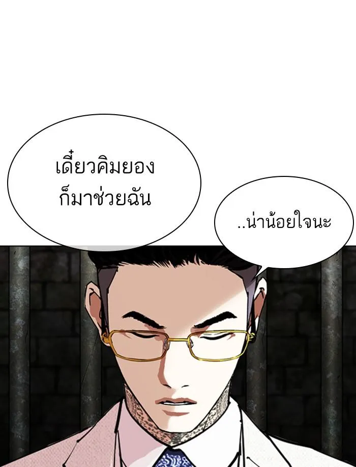 Lookism ลุกคิซึม ตอนที่ 346 หน้า 76