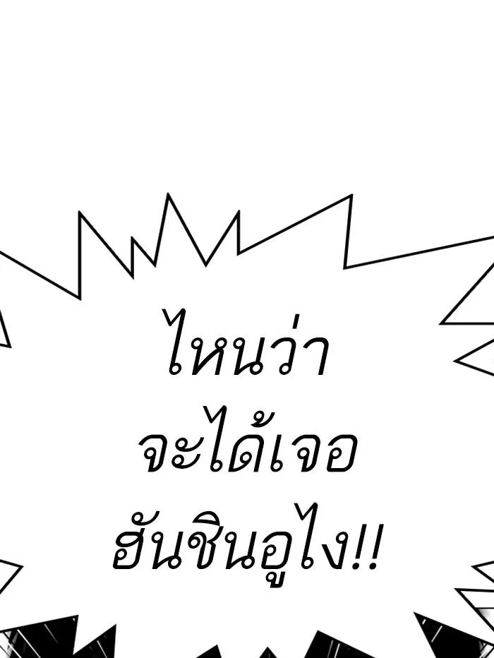 Lookism ลุกคิซึม ตอนที่ 346 หน้า 99