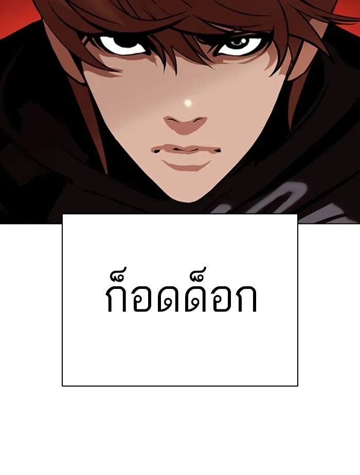 Lookism ลุกคิซึม ตอนที่ 348 หน้า 103