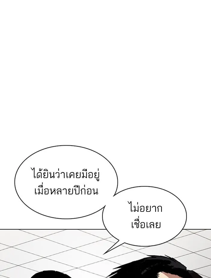 Lookism ลุกคิซึม ตอนที่ 348 หน้า 104