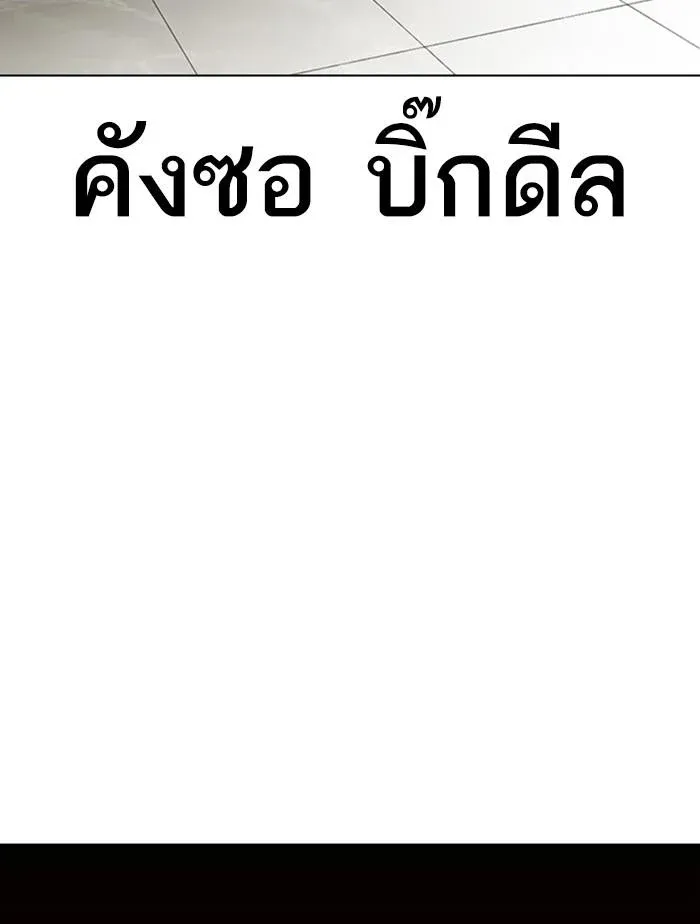 Lookism ลุกคิซึม ตอนที่ 348 หน้า 110