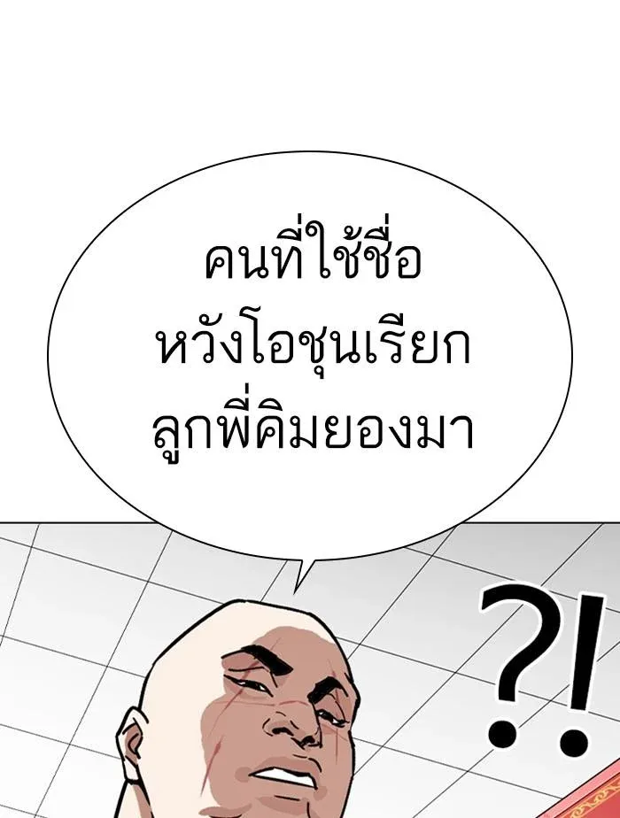 Lookism ลุกคิซึม ตอนที่ 348 หน้า 118