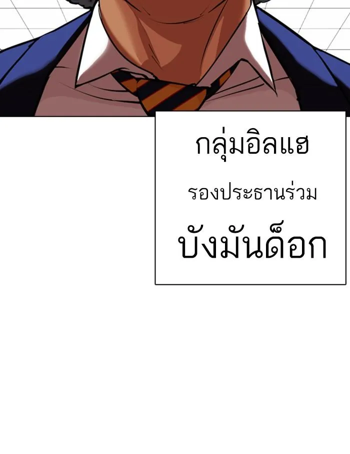 Lookism ลุกคิซึม ตอนที่ 348 หน้า 129