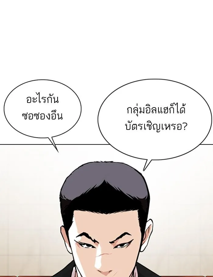 Lookism ลุกคิซึม ตอนที่ 348 หน้า 133