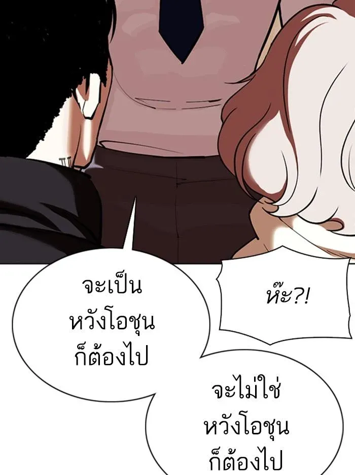 Lookism ลุกคิซึม ตอนที่ 348 หน้า 14
