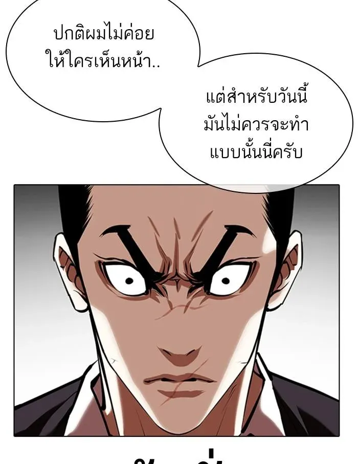 Lookism ลุกคิซึม ตอนที่ 348 หน้า 146