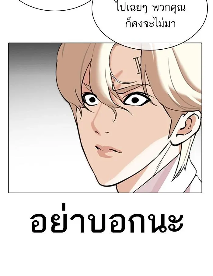 Lookism ลุกคิซึม ตอนที่ 348 หน้า 148