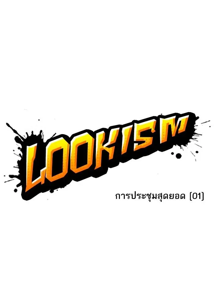 Lookism ลุกคิซึม ตอนที่ 348 หน้า 20