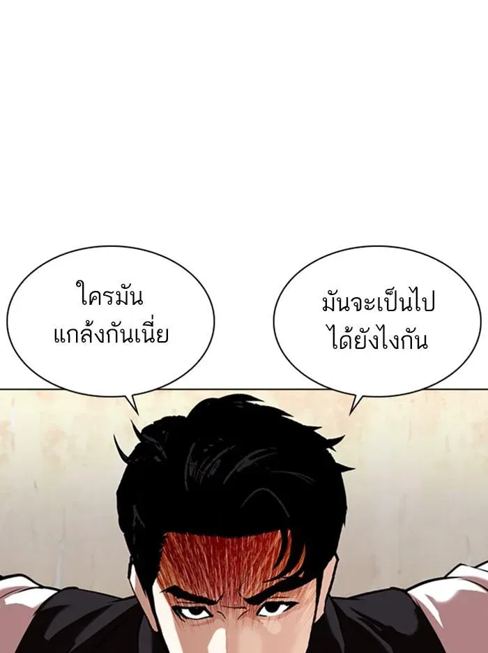 Lookism ลุกคิซึม ตอนที่ 348 หน้า 4