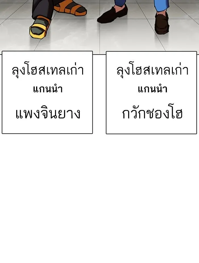 Lookism ลุกคิซึม ตอนที่ 348 หน้า 45