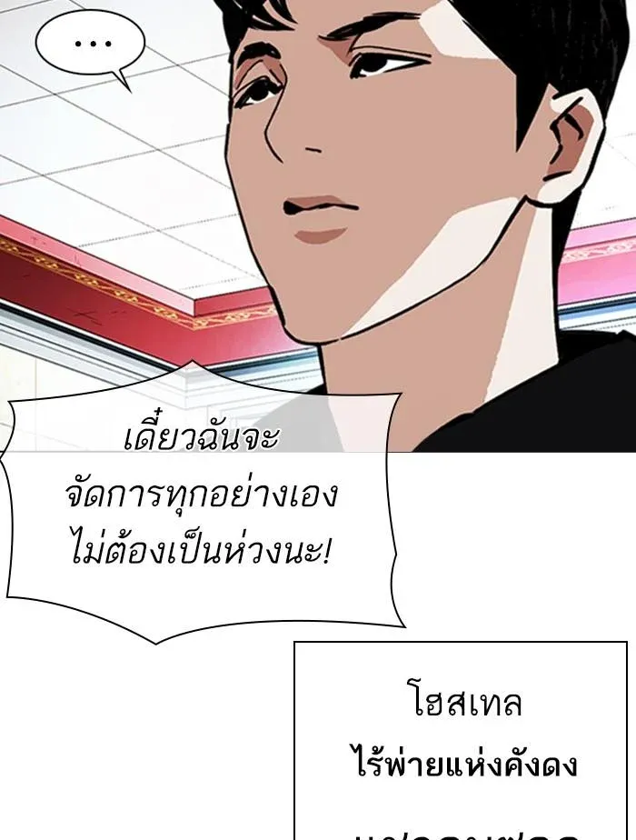 Lookism ลุกคิซึม ตอนที่ 348 หน้า 54