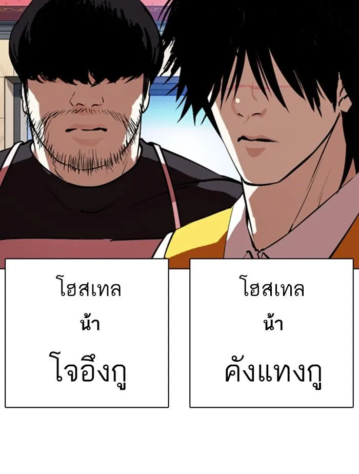 Lookism ลุกคิซึม ตอนที่ 348 หน้า 56