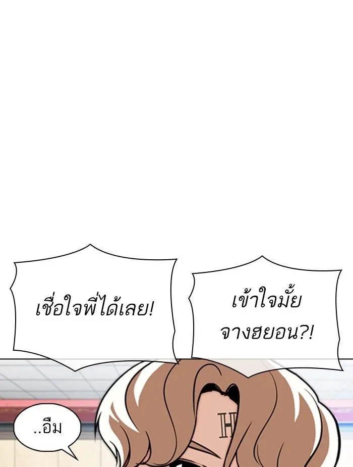 Lookism ลุกคิซึม ตอนที่ 348 หน้า 57