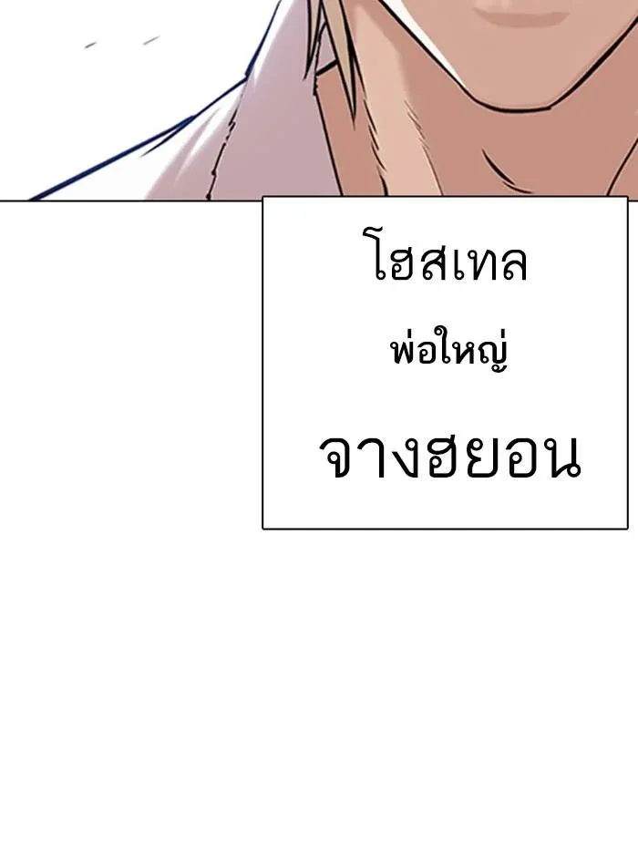 Lookism ลุกคิซึม ตอนที่ 348 หน้า 66