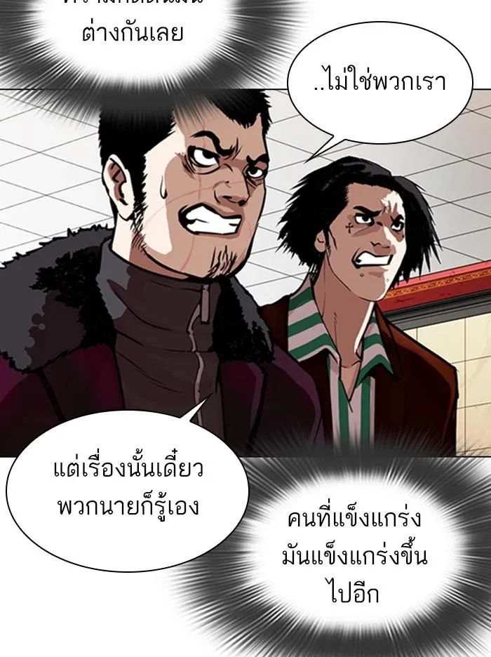 Lookism ลุกคิซึม ตอนที่ 348 หน้า 69