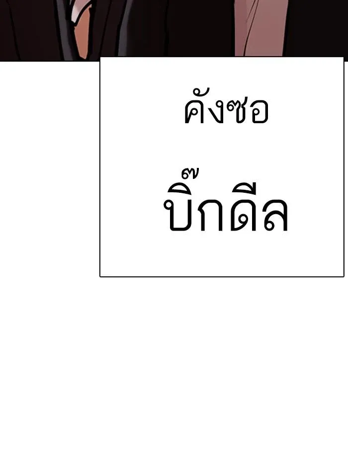 Lookism ลุกคิซึม ตอนที่ 348 หน้า 77